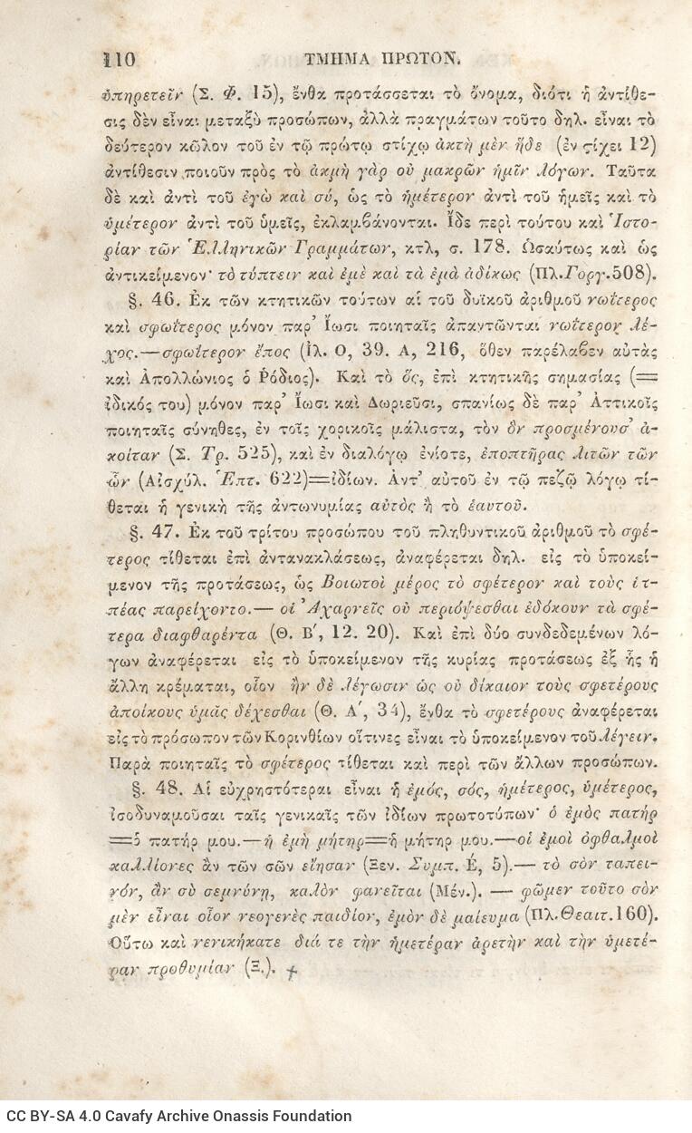 22,5 x 14,5 εκ. 2 σ. χ.α. + π’ σ. + 942 σ. + 4 σ. χ.α., όπου στη ράχη το όνομα προηγού�